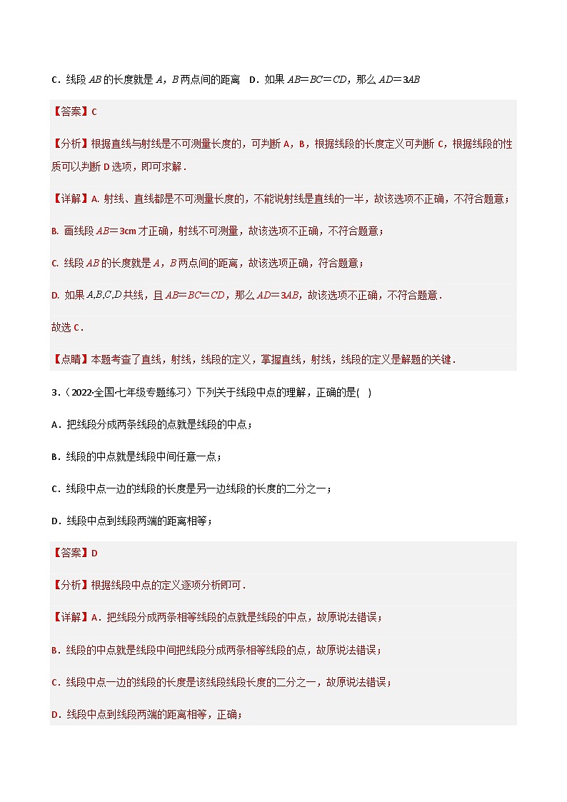 4.1 线段、射线、直线（分层练习）（解析版）第2页