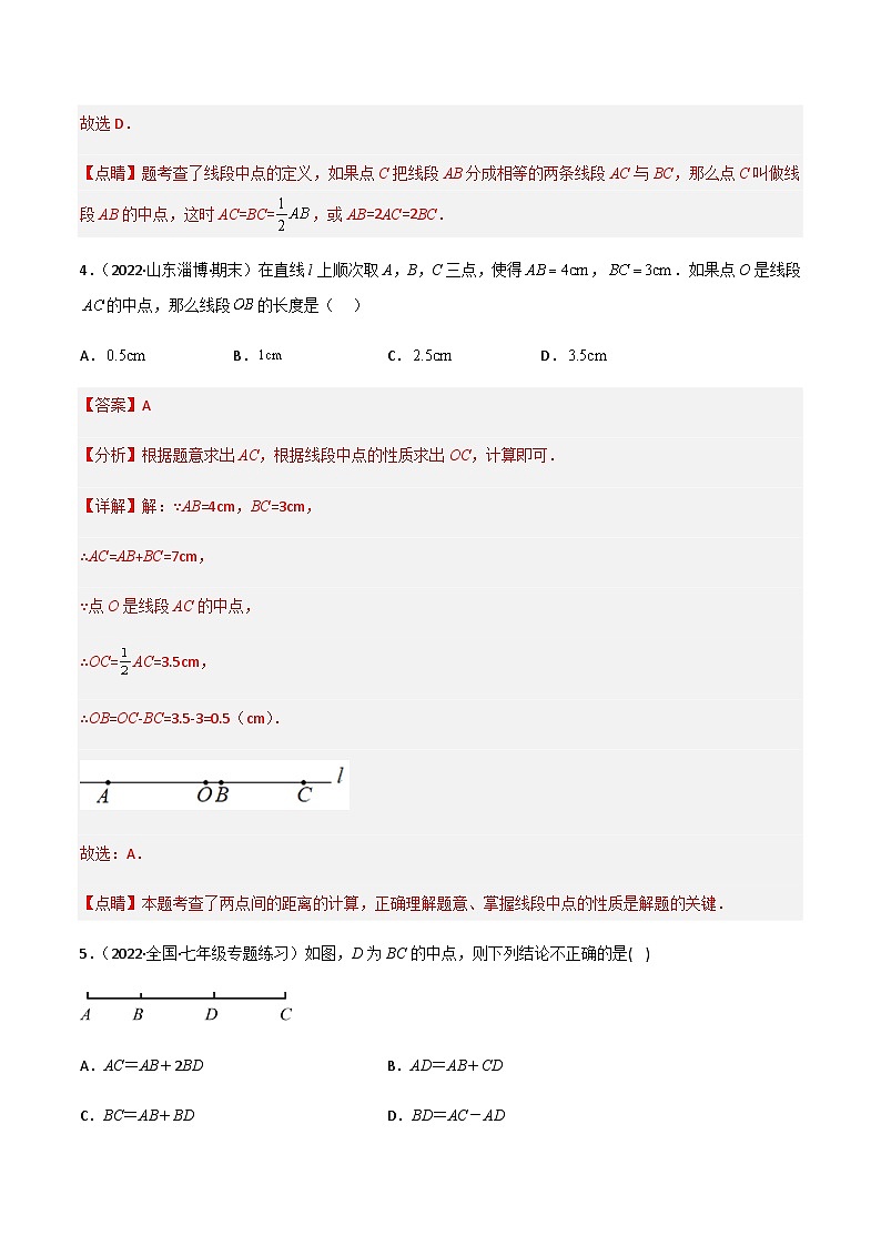 4.1 线段、射线、直线（分层练习）（解析版）第3页