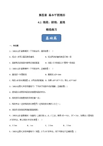 北师大版七年级上册第四章  基本平面图形4.1 线段、射线、直线精品巩固练习