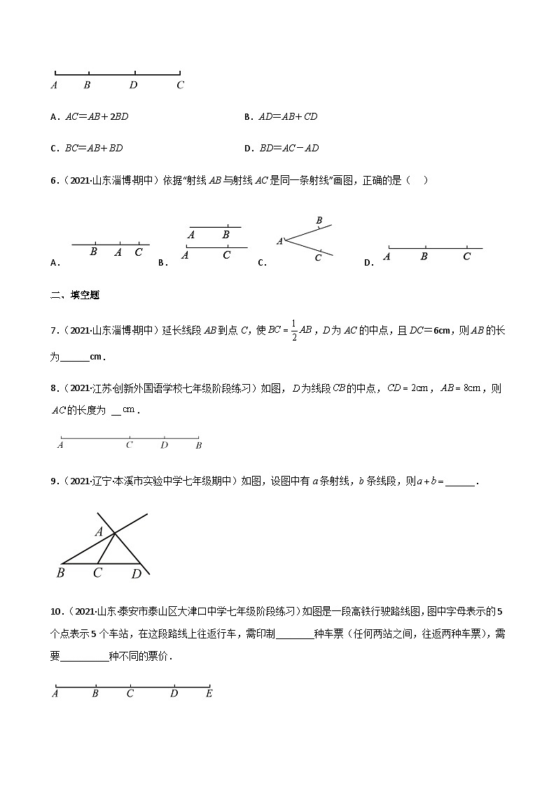 4.1 线段、射线、直线（分层练习）（原卷版）第2页