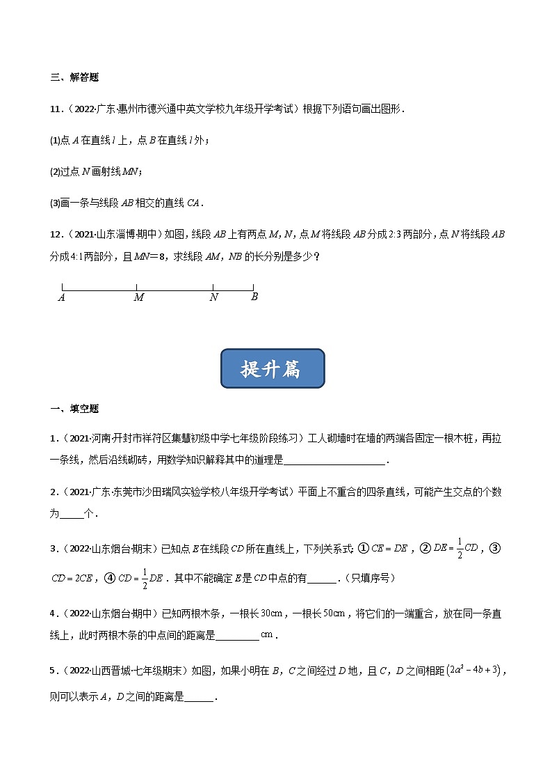 4.1 线段、射线、直线（分层练习）（原卷版）第3页