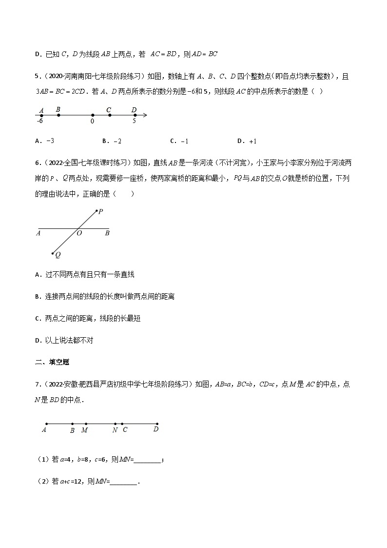 4.2 比较线段的长短（分层练习）02