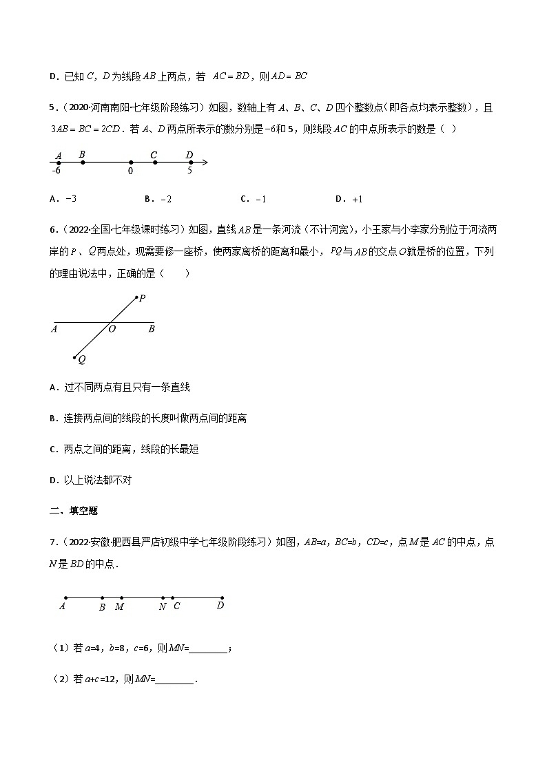 4.2 比较线段的长短（分层练习）（原卷版）第2页