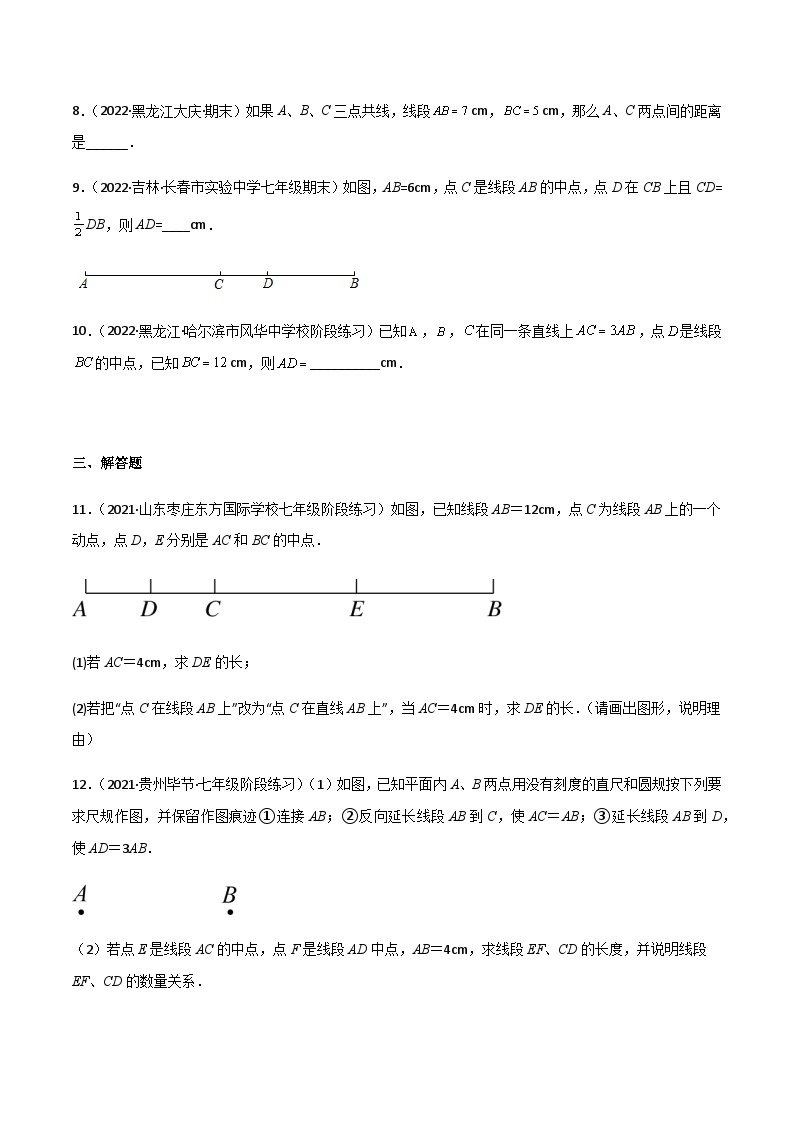 4.2 比较线段的长短（分层练习）03