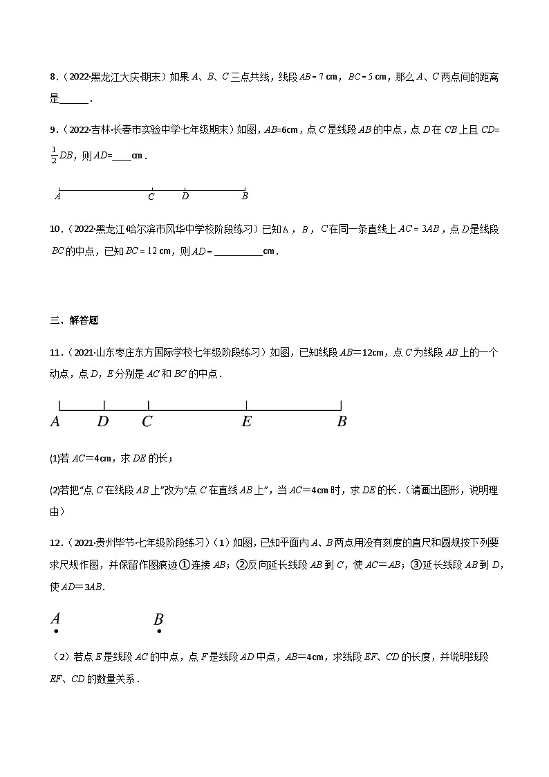 4.2 比较线段的长短（分层练习）（原卷版）第3页