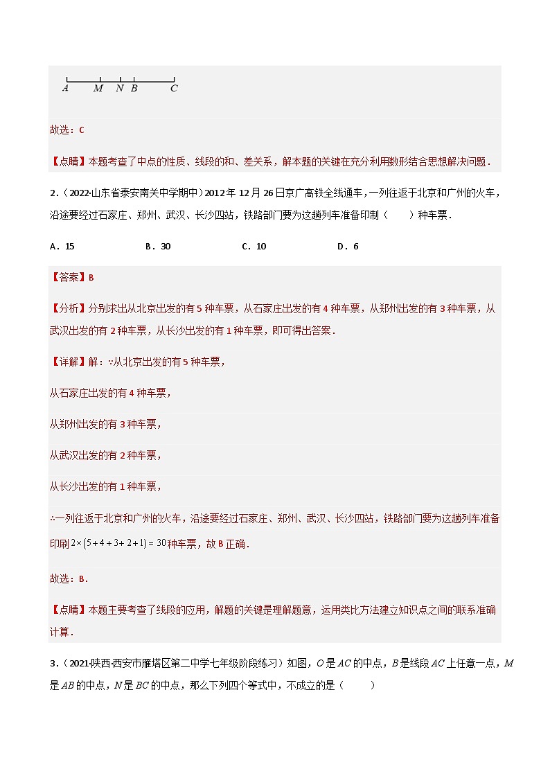 4.2 比较线段的长短（分层练习）（解析版）第2页
