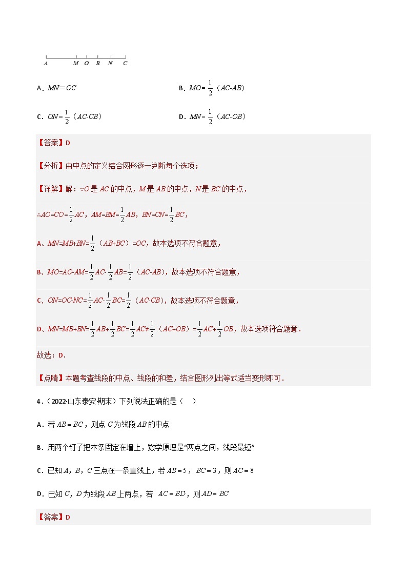 4.2 比较线段的长短（分层练习）（解析版）第3页
