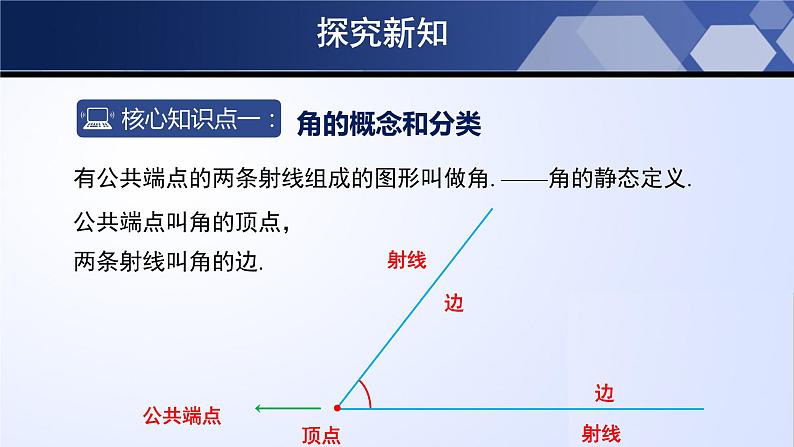 4.3 角（课件）04