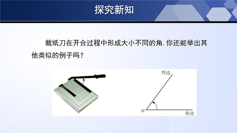 4.3 角（课件）06