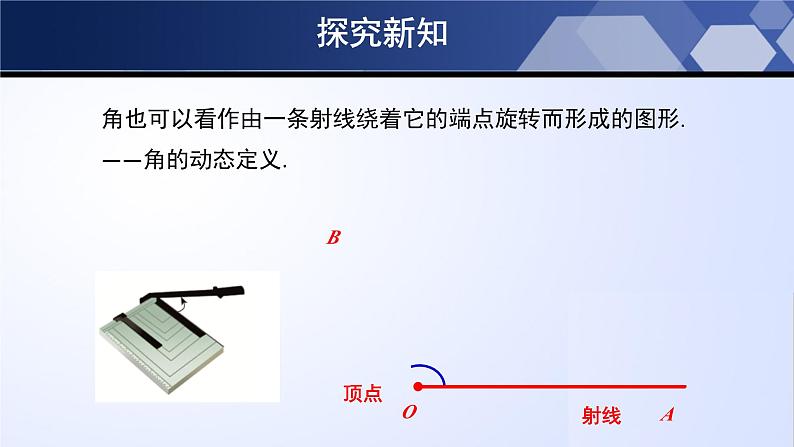 4.3 角（课件）08