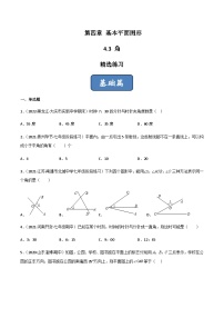 初中数学北师大版七年级上册4.3 角精品习题