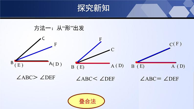 4.4 角的比较（课件）07