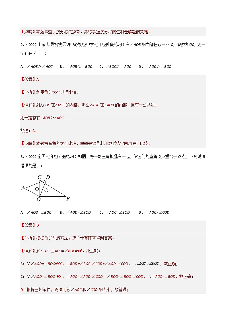 4.4 角的比较（分层练习）02