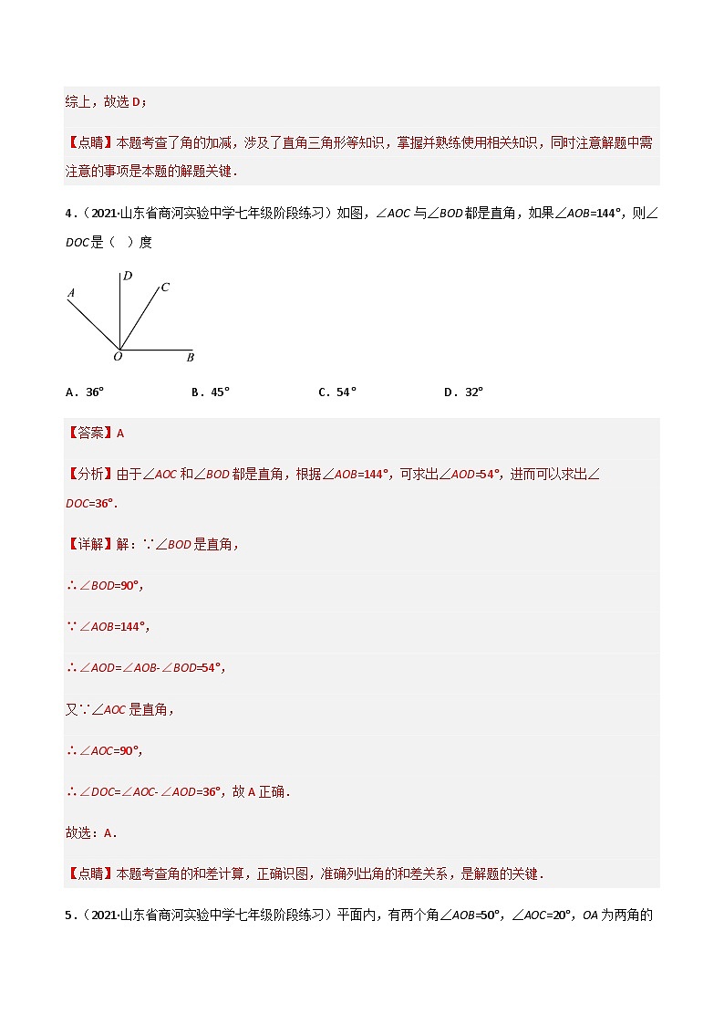 4.4 角的比较（分层练习）03