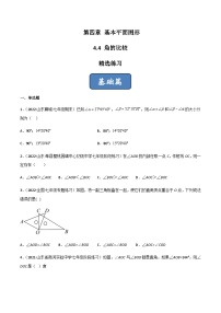 数学七年级上册4.4 角的比较优秀测试题