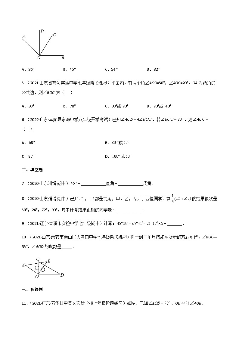 4.4 角的比较（分层练习）02