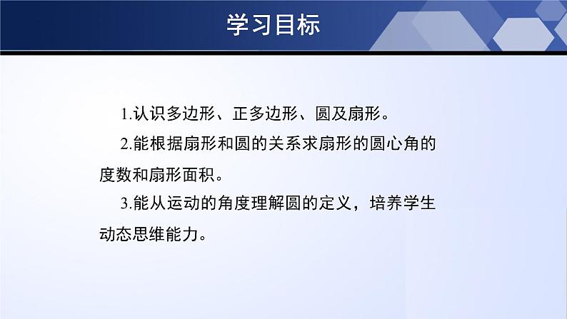 4.5 多边形和圆的初步认识（课件）-2023-2024学年七年级数学上册同步精品课堂（北师大版）第2页