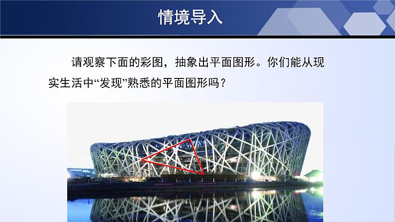 4.5 多边形和圆的初步认识（课件）-2023-2024学年七年级数学上册同步精品课堂（北师大版）第3页