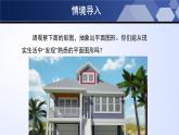 4.5 多邊形和圓的初步認識（課件）