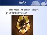 4.5 多邊形和圓的初步認識（課件）