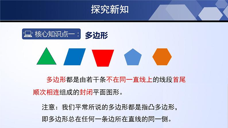 4.5 多边形和圆的初步认识（课件）-2023-2024学年七年级数学上册同步精品课堂（北师大版）第7页