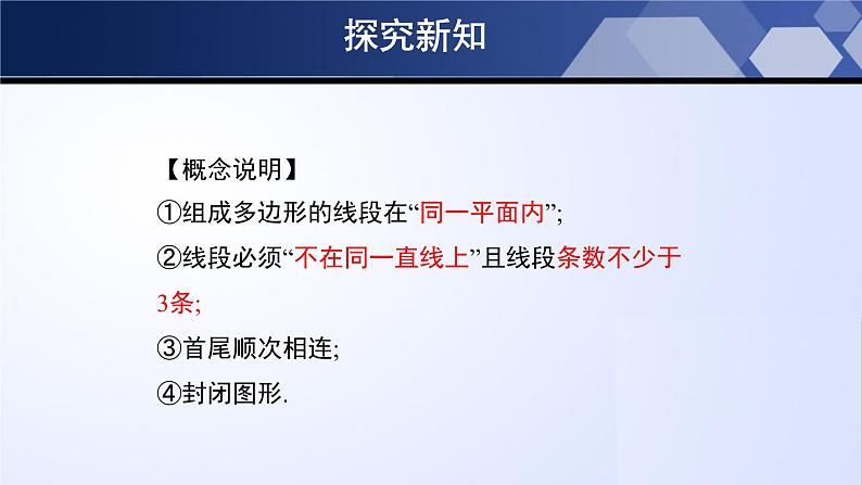 4.5 多边形和圆的初步认识（课件）-2023-2024学年七年级数学上册同步精品课堂（北师大版）第8页