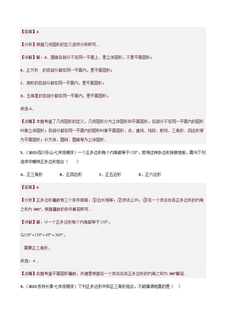 4.5 多边形和圆的初步认识（分层练习）03