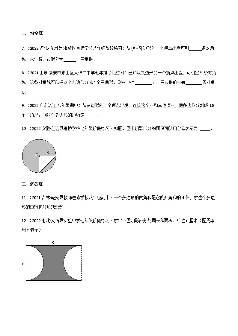 4.5 多边形和圆的初步认识（分层练习）02