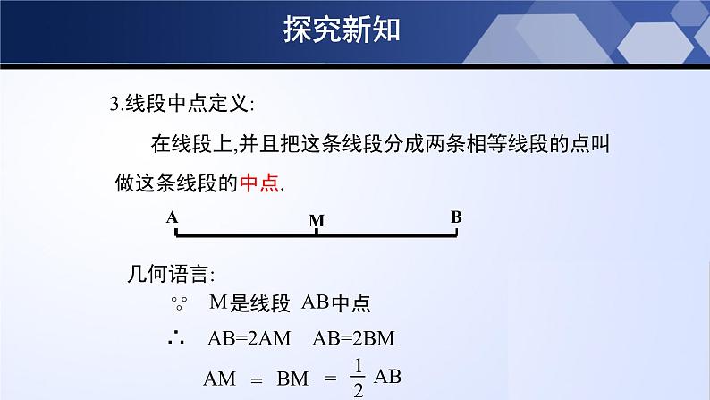 第四章 基本平面图形（单元小结）-2023-2024学年七年级数学上册同步精品课堂（北师大版）课件PPT第5页