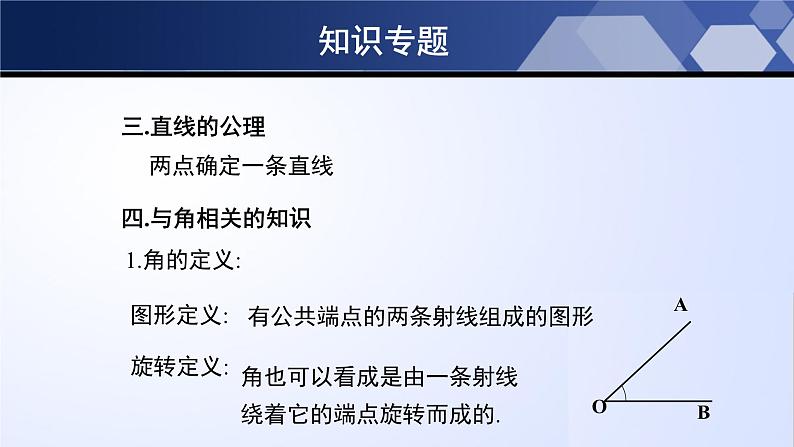 第四章 基本平面图形（单元小结）-2023-2024学年七年级数学上册同步精品课堂（北师大版）课件PPT第6页