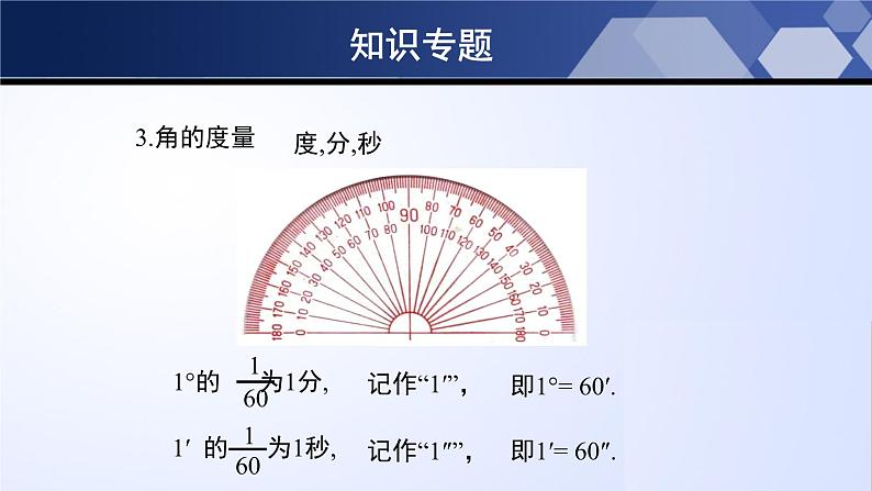 第四章 基本平面图形（单元小结）-2023-2024学年七年级数学上册同步精品课堂（北师大版）课件PPT第8页