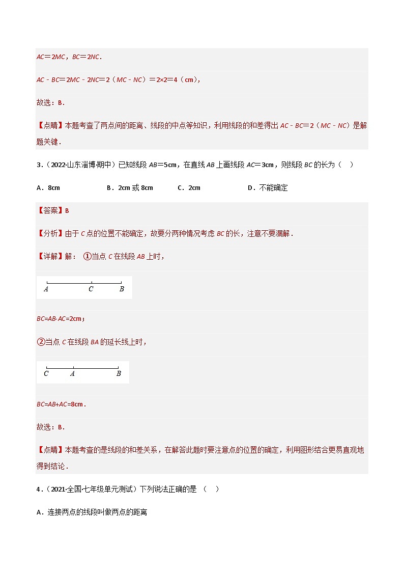 第四章 基本平面图形（单元测试）02