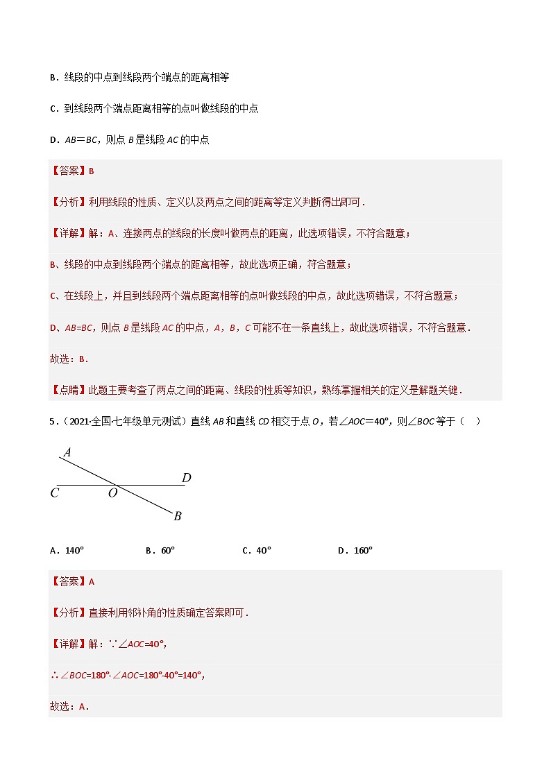 第四章 基本平面图形（单元测试）03
