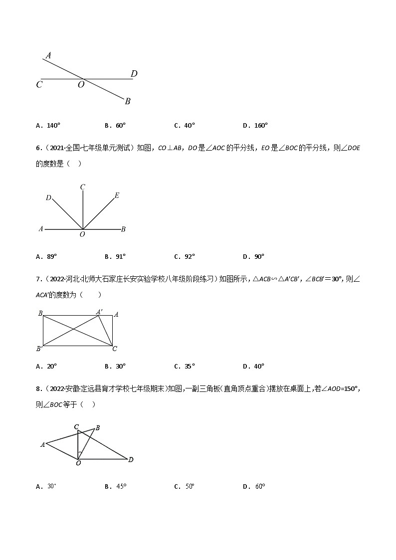 第四章 基本平面图形（单元测试）02