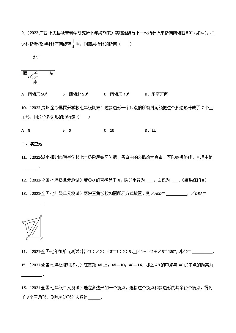 第四章 基本平面图形（单元测试）03