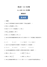 初中数学北师大版七年级上册5.1 认识一元一次方程优秀巩固练习