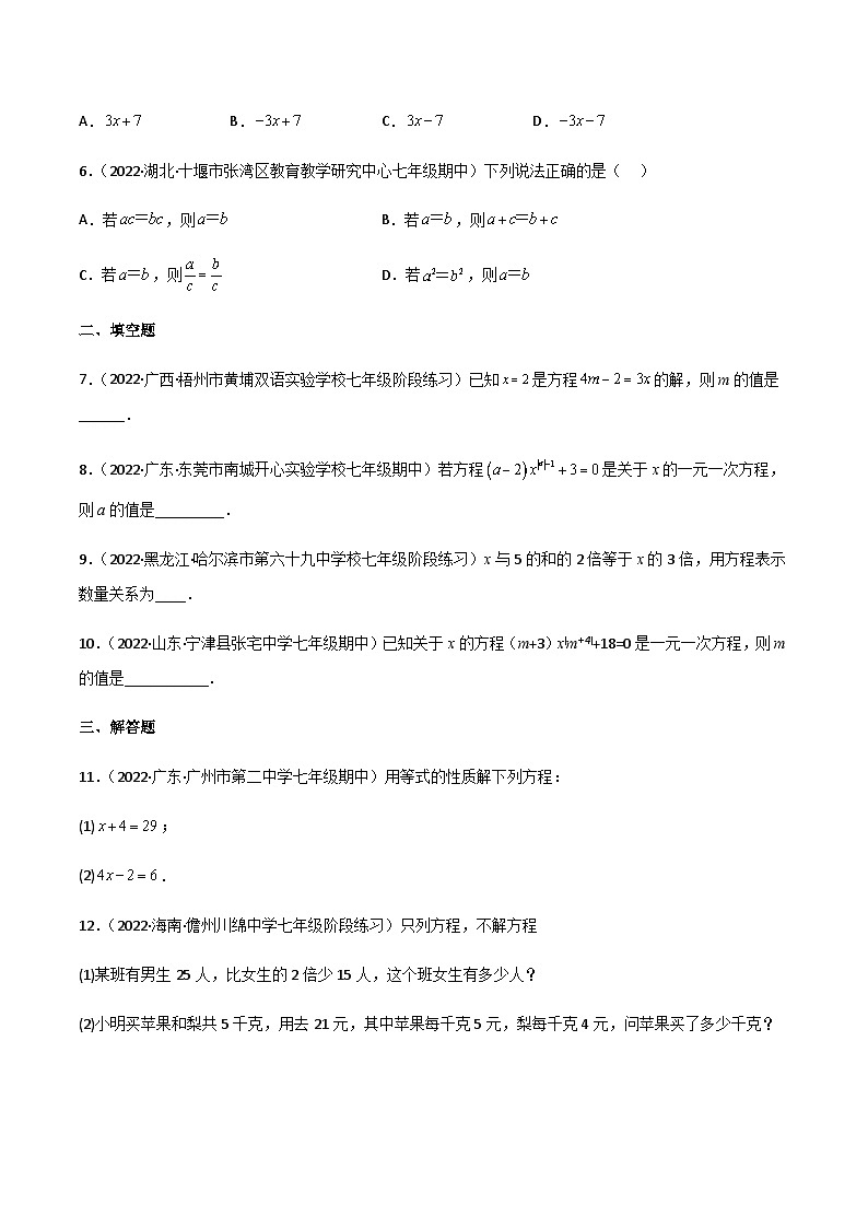 5.1 认识一元一次方程（分层练习）02