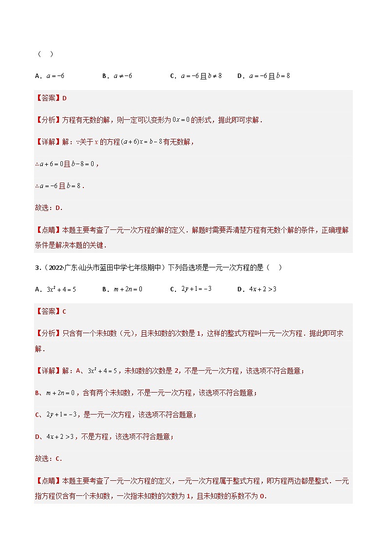 5.1 认识一元一次方程（分层练习）02