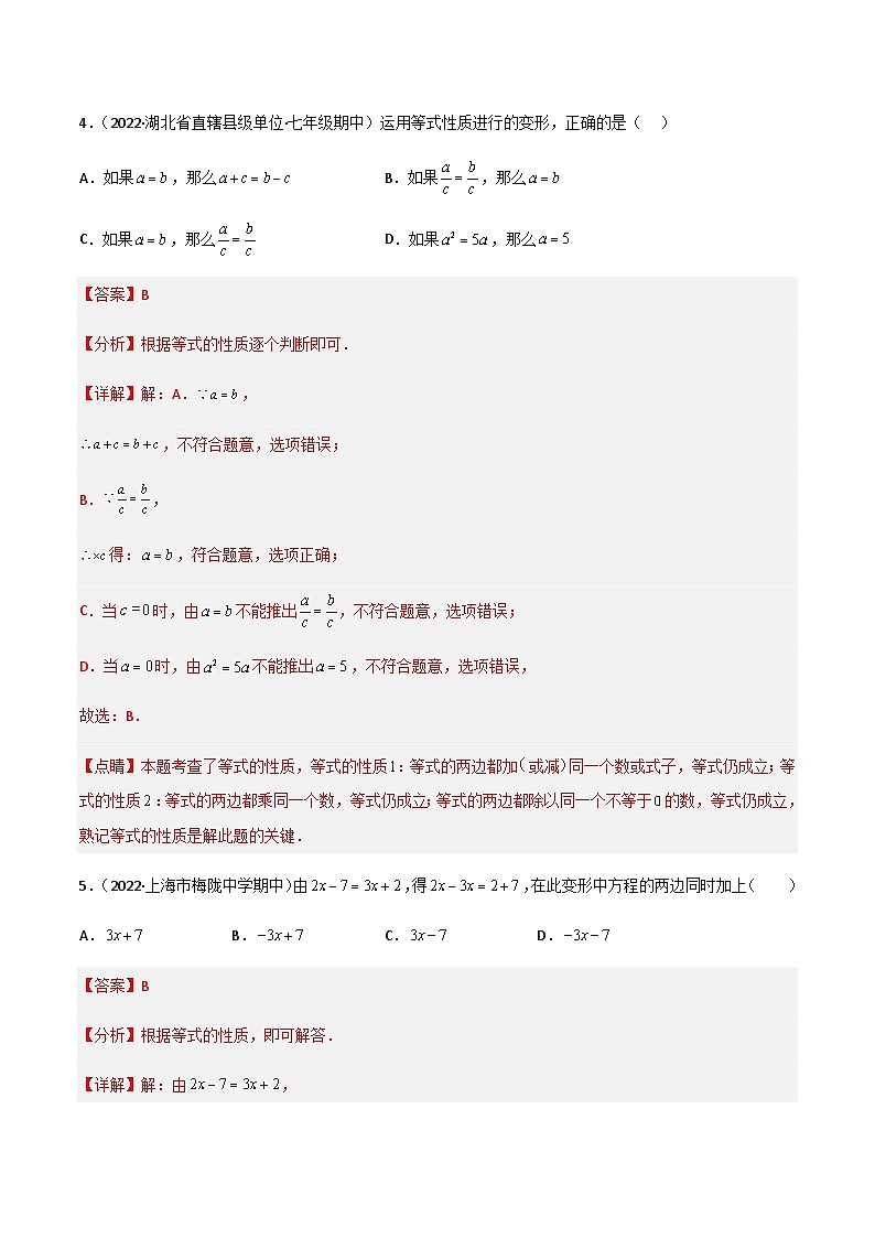 5.1 认识一元一次方程（分层练习）03