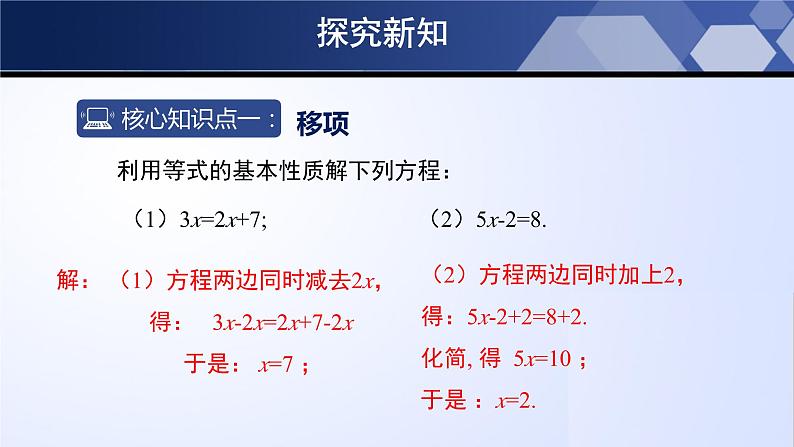 5.2.1 求解一元一次方程（第1课时）（课件）05