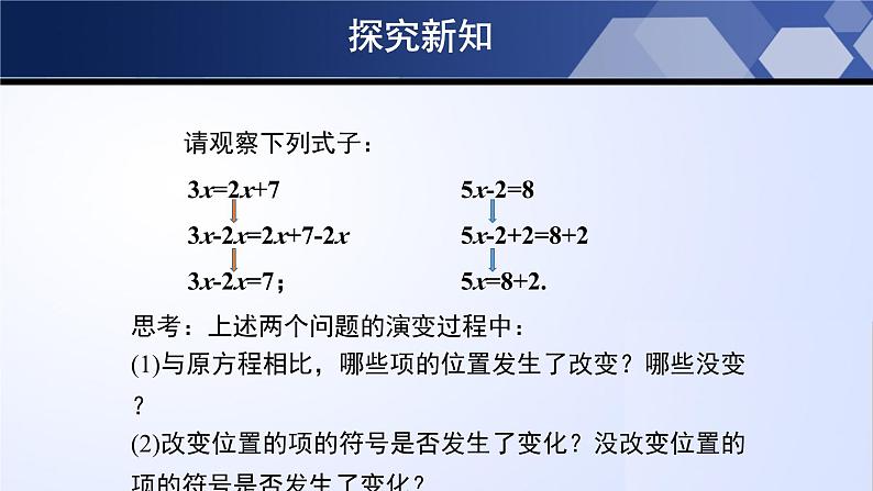 5.2.1 求解一元一次方程（第1课时）（课件）06