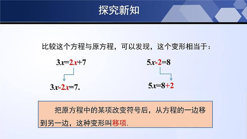 5.2.1 求解一元一次方程（第1课时）（课件）07