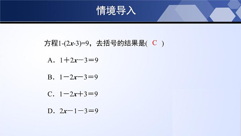 5.2.2 求解一元一次方程（第2课时）（课件）04