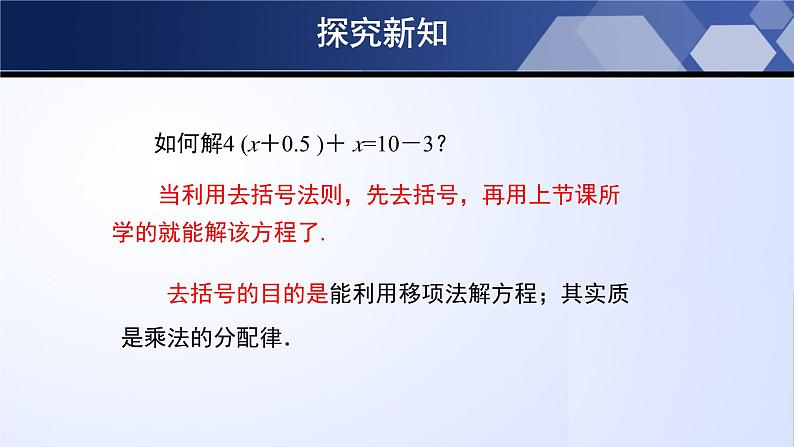 5.2.2 求解一元一次方程（第2课时）（课件）07