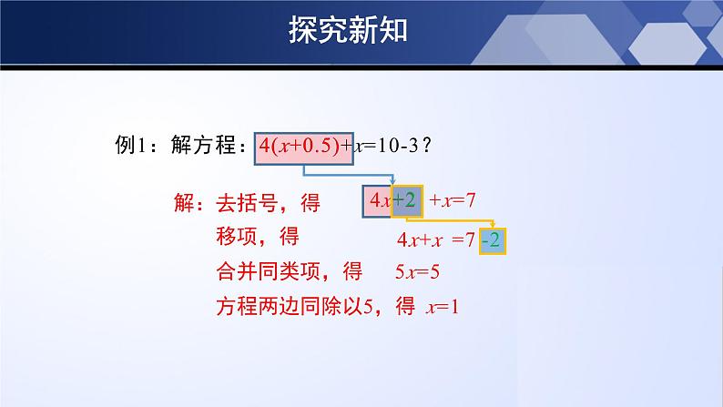 5.2.2 求解一元一次方程（第2课时）（课件）08