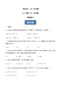 初中数学北师大版七年级上册5.2 求解一元一次方程优秀练习题