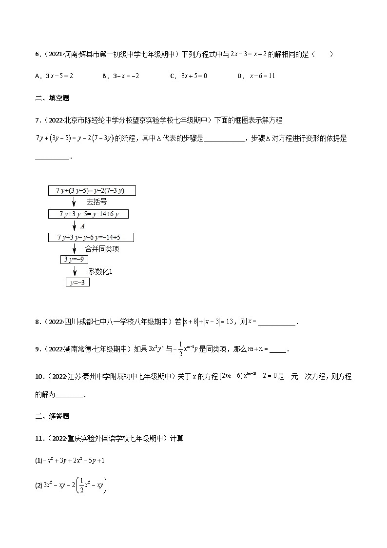 5.2 求解一元一次方程（分层练习）（原卷版）第2页