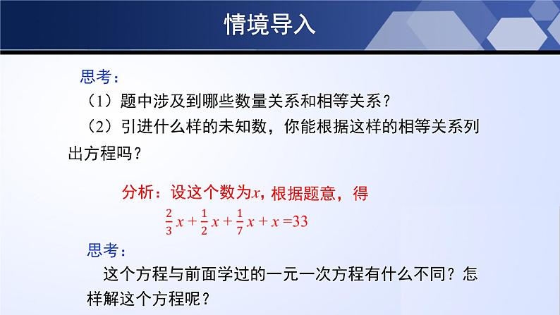 5.2.3 求解一元一次方程（第3课时）（课件）-2023-2024学年七年级数学上册同步精品课堂（北师大版）第5页