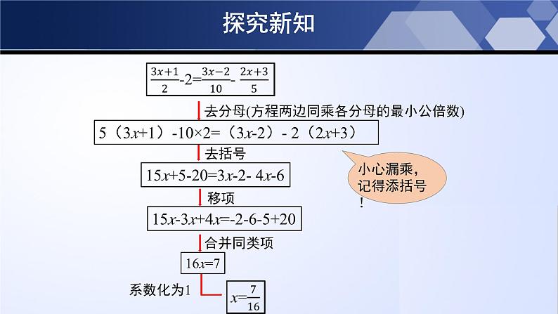 5.2.3 求解一元一次方程（第3课时）（课件）-2023-2024学年七年级数学上册同步精品课堂（北师大版）第7页