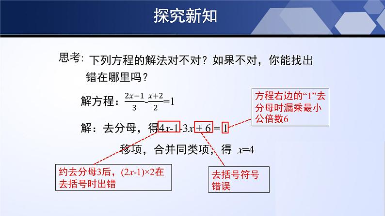 5.2.3 求解一元一次方程（第3课时）（课件）-2023-2024学年七年级数学上册同步精品课堂（北师大版）第8页